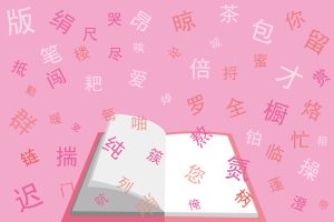 中国語と本の画像